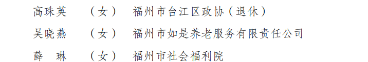 福建31个集体、49名个人上榜！全国“敬老文明号”和“敬老爱老助老模范人物”名单公布