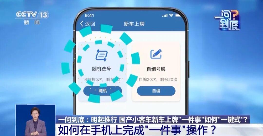 今起，新车上牌可线上办！超详细“一键式”操作指南→