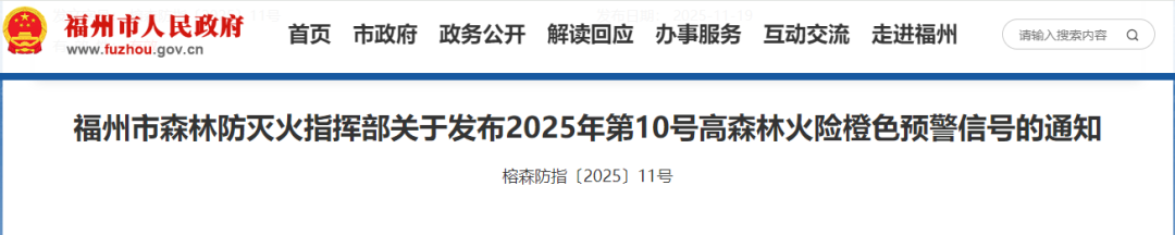 橙色预警！福州最新通知！这件事千万别做
