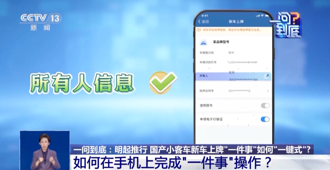 今起，新车上牌可线上办！超详细“一键式”操作指南→
