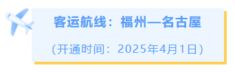 追新看点｜开通！开通！开通！这些国际城市，福州今年直飞