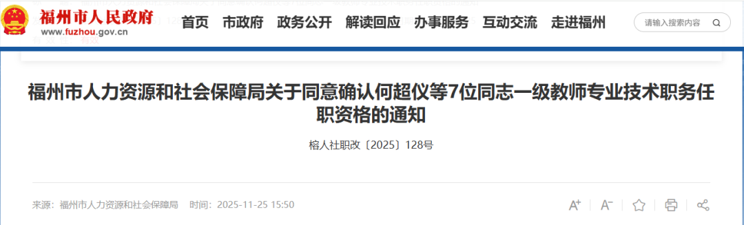 福州一批老师获评高级教师、一级教师 福州一批老师获评高级教师、一级教师