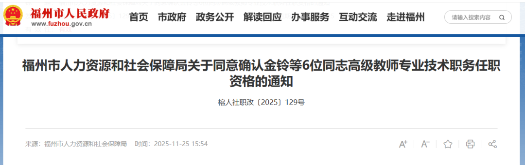 福州一批老师获评高级教师、一级教师 福州一批老师获评高级教师、一级教师