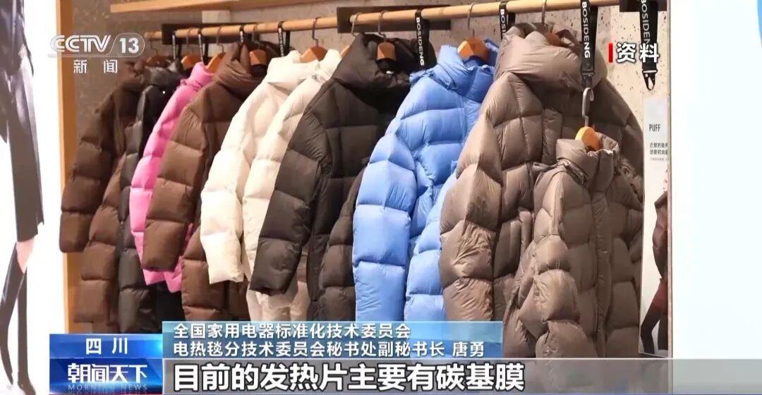 3秒速热、最高可达65℃?御寒“神器”电加热衣安全吗? 3秒速热、最高可达65℃?御寒“神器”电加热衣安全吗?