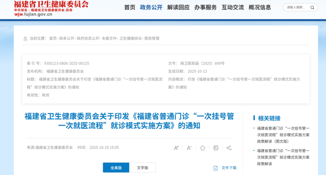 福建已全省推行!这种情况可免挂号费!记者实地探访 福建已全省推行!这种情况可免挂号费!记者实地探访