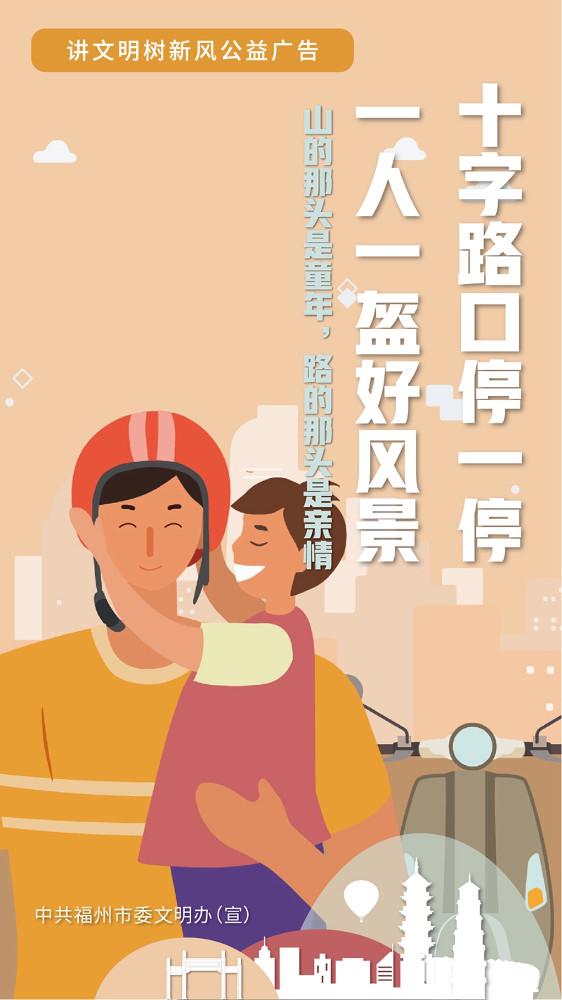 公益广告H5｜十字路口停一停 一人一盔好风景