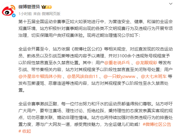 微博出手了!全部禁言! 微博出手了!全部禁言!