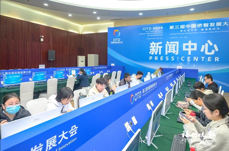 第三届中国侨智发展大会后天开幕 大会全要素演练昨举行