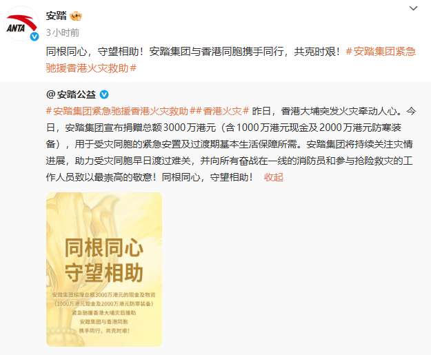 安踏、361°、特步、利郎捐款驰援香港大埔火灾救援 安踏、361°、特步、利郎捐款驰援香港大埔火灾救援