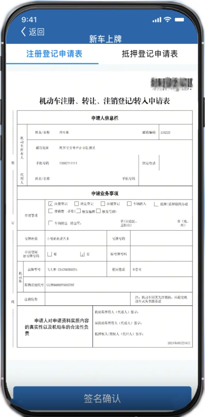 最新！福州线上办理新车上牌全流程攻略来了！