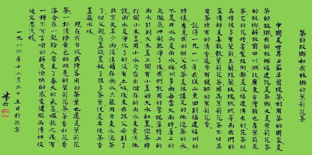 有声荐读｜冰心钟爱福州茉莉花茶