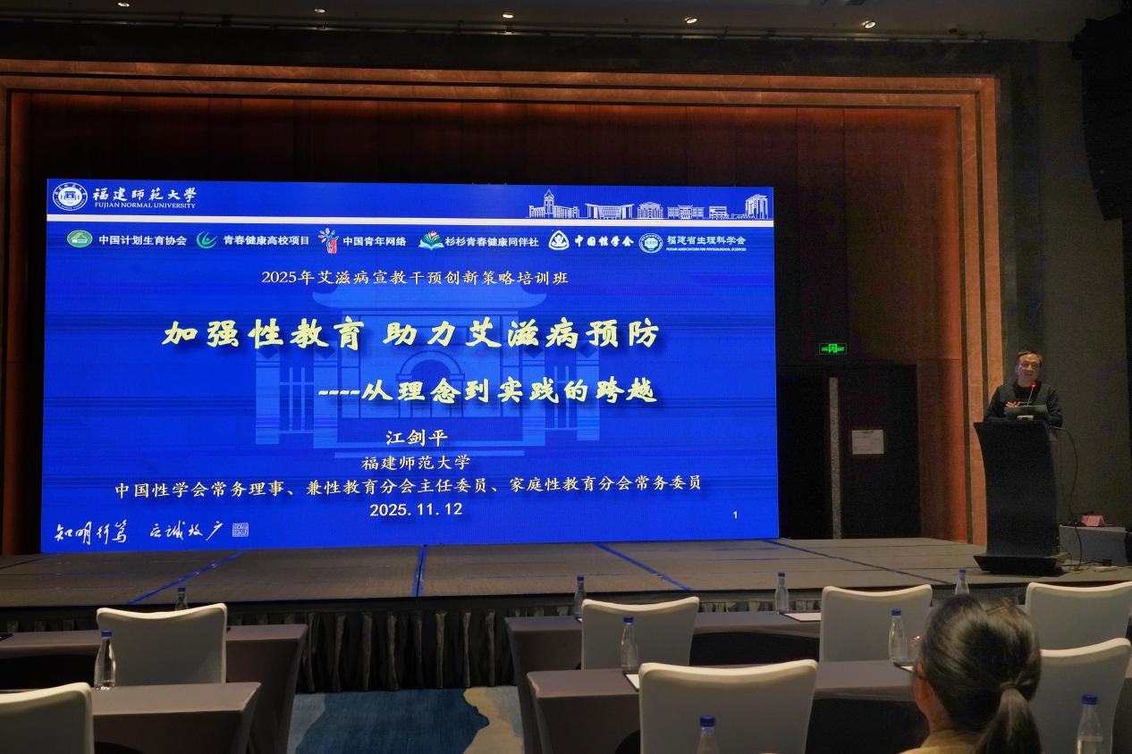 福州市举办艾滋病宣教干预创新策略培训班 福州市举办艾滋病宣教干预创新策略培训班