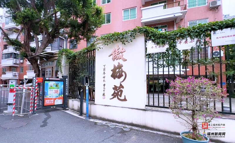 视频·见闻｜福州全市推广！“英雄帖”唤醒老旧小区“沉睡栓”