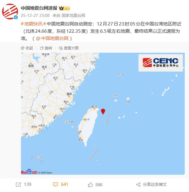 滚动更新｜福州震感强烈！台湾宜兰县海域发生6.6级地震