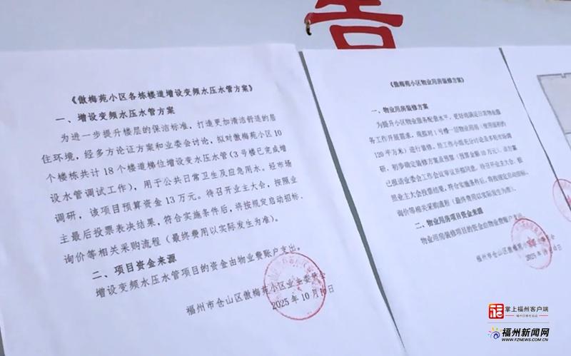 视频·见闻｜福州全市推广！“英雄帖”唤醒老旧小区“沉睡栓”