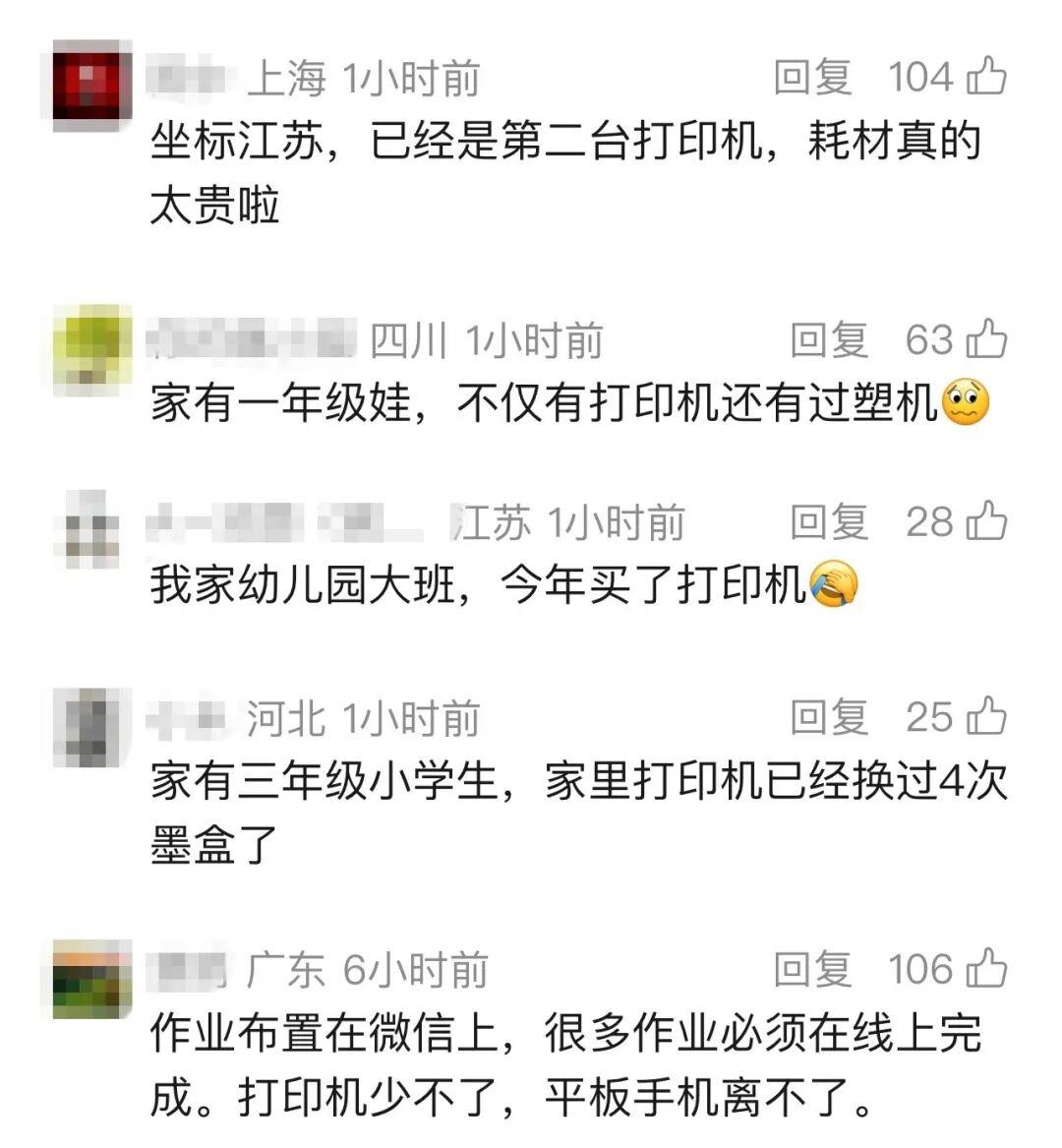 “老师拍照发群，家长连夜打印”！打印机咋就成了“第二书包”？