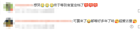 古天乐、宣萱官宣!网友:我的青春回来了 古天乐、宣萱官宣!网友:我的青春回来了