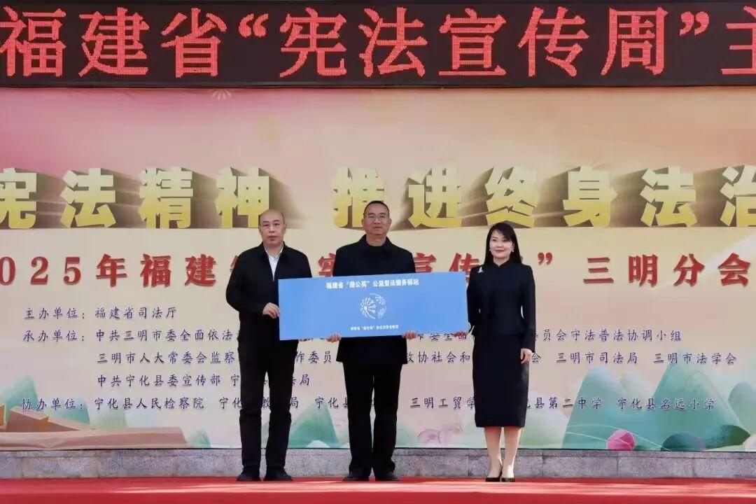 尊宪崇法 | 福建省2025年“宪法宣传周”省级主场活动举行