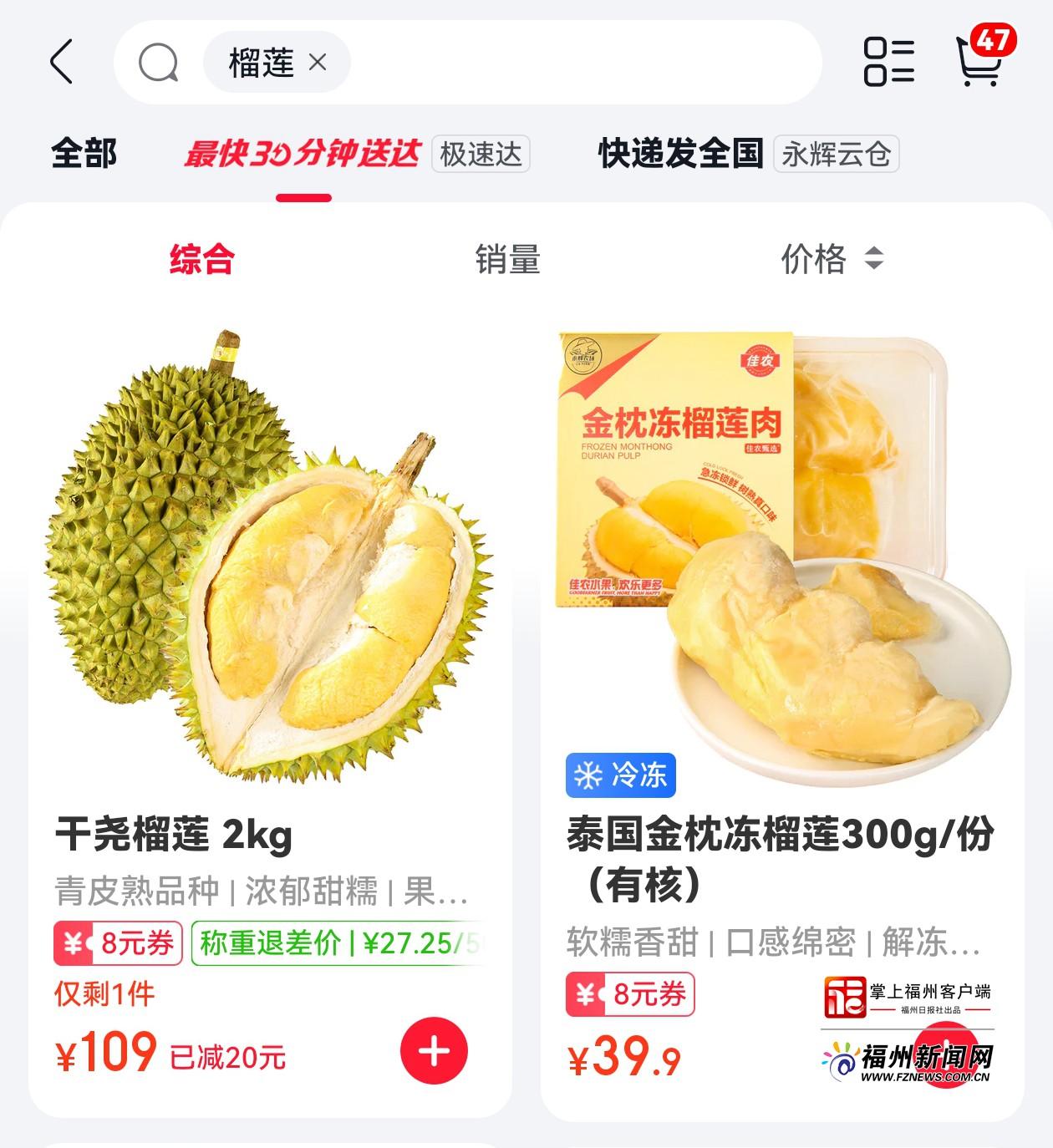 新消费|实现“榴莲自由”?福州今冬榴莲每斤低至19.9元的背后 新消费|实现“榴莲自由”?福州今冬榴莲每斤低至19.9元的背后