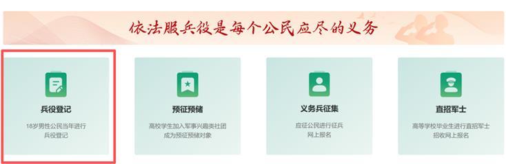 2026年全国征兵网上报名开始 2026年全国征兵网上报名开始