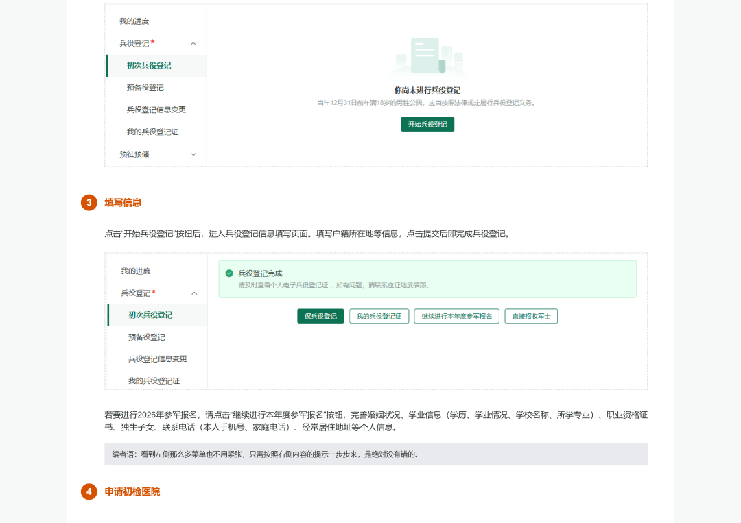 2026年全国征兵网上报名开始 2026年全国征兵网上报名开始