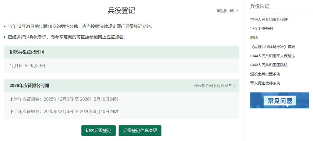 2026年全国征兵网上报名开始 2026年全国征兵网上报名开始
