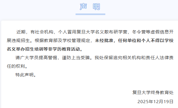辟谣！北京大学、清华大学等多所高校发布声明