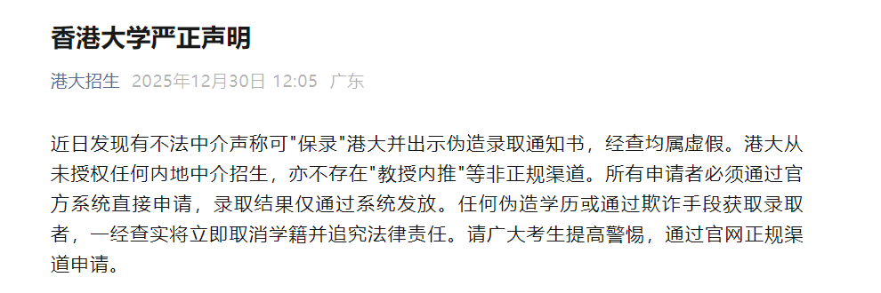 辟谣！北京大学、清华大学等多所高校发布声明