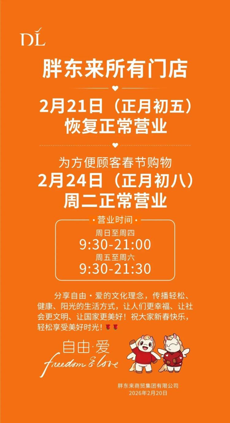 胖东来恢复营业首日客流量爆满，有顾客凌晨5点开车排队 客服：超市已限流