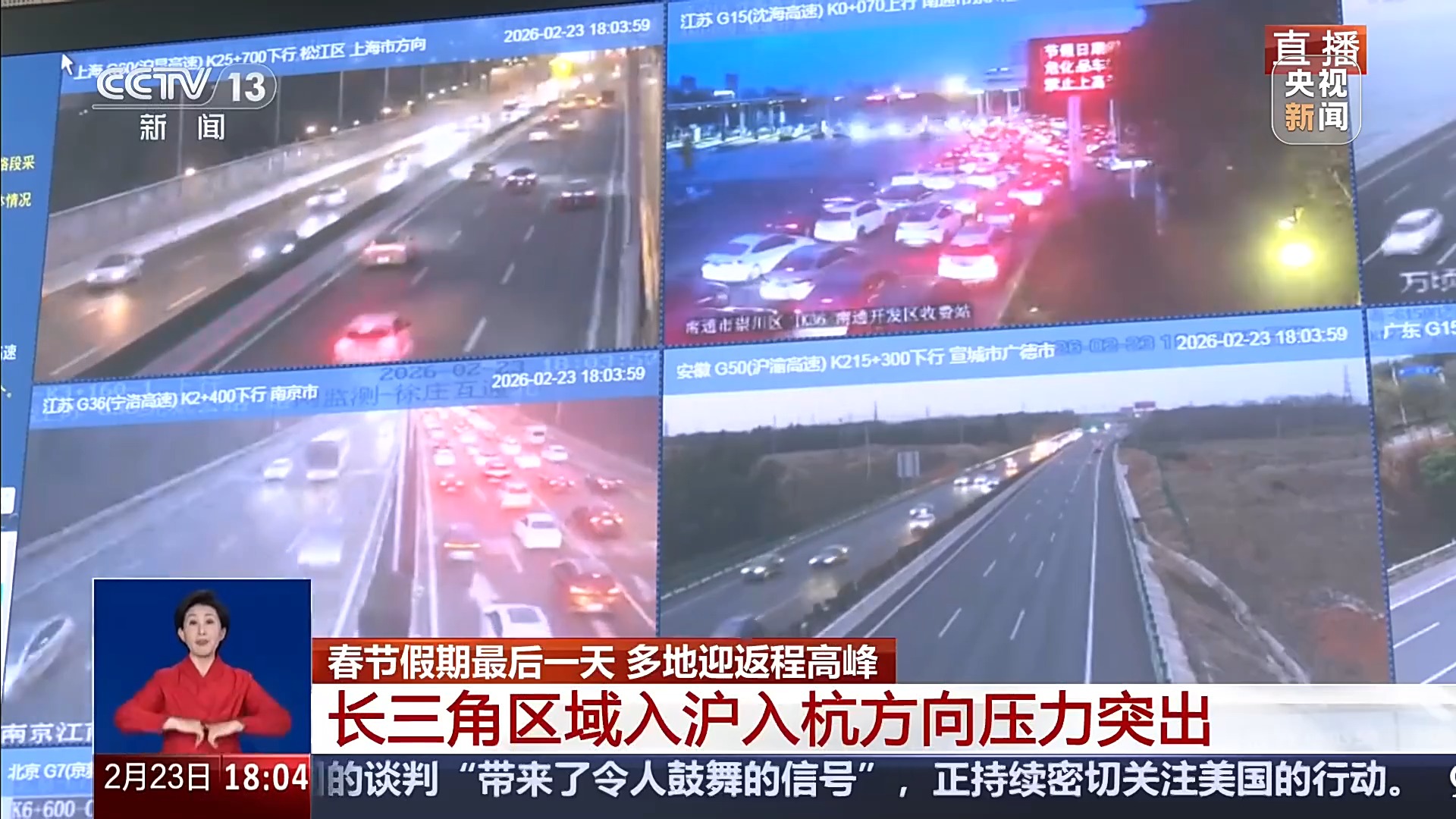 假期最后一天多地返程高峰 各地路网最新情况