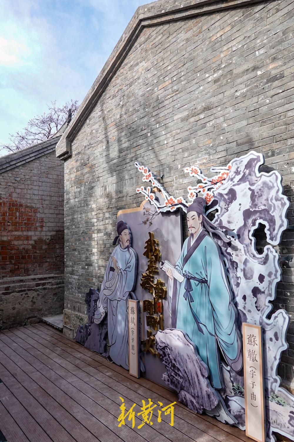 名泉古院修缮开放，苏轼兄弟诗词亮相四合院