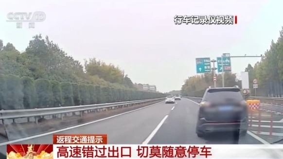 春节后返程高峰已至 公安部交管局发布重要提醒