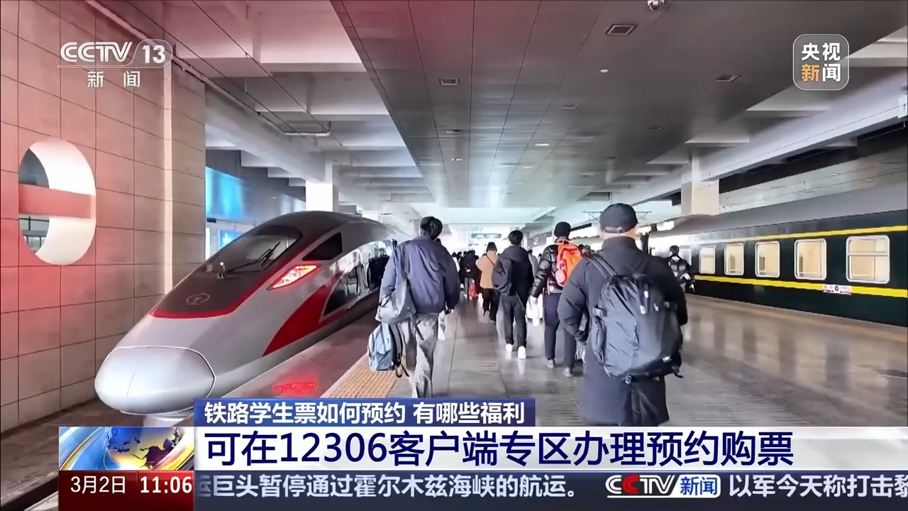 开学季铁路学生票如何预约，有哪些专属福利？一文了解