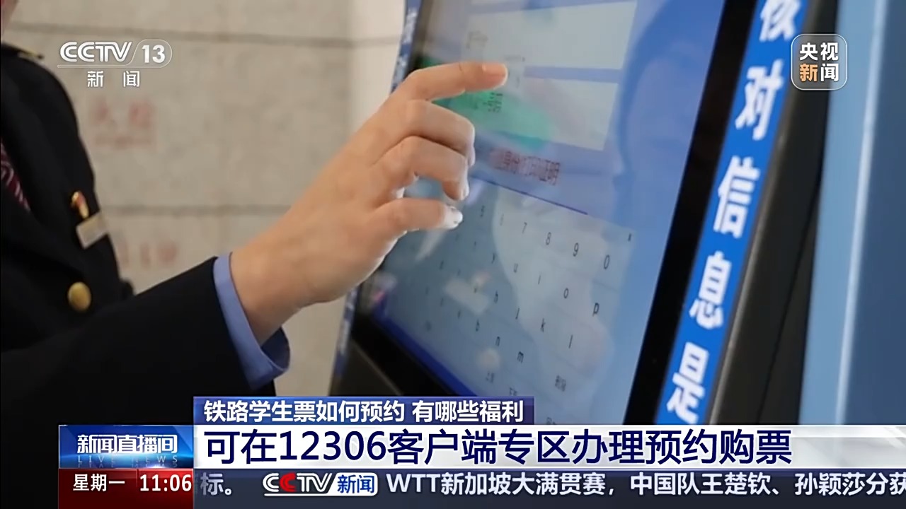 开学季铁路学生票如何预约，有哪些专属福利？一文了解
