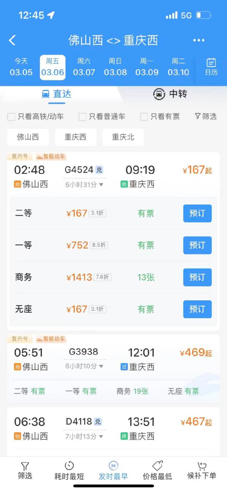 高铁一等座4元二等座8元？12306回应：票价差异系市场化动态调整