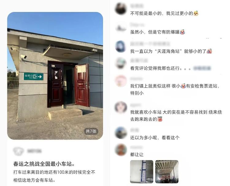 网友：误入全国最小火车站？