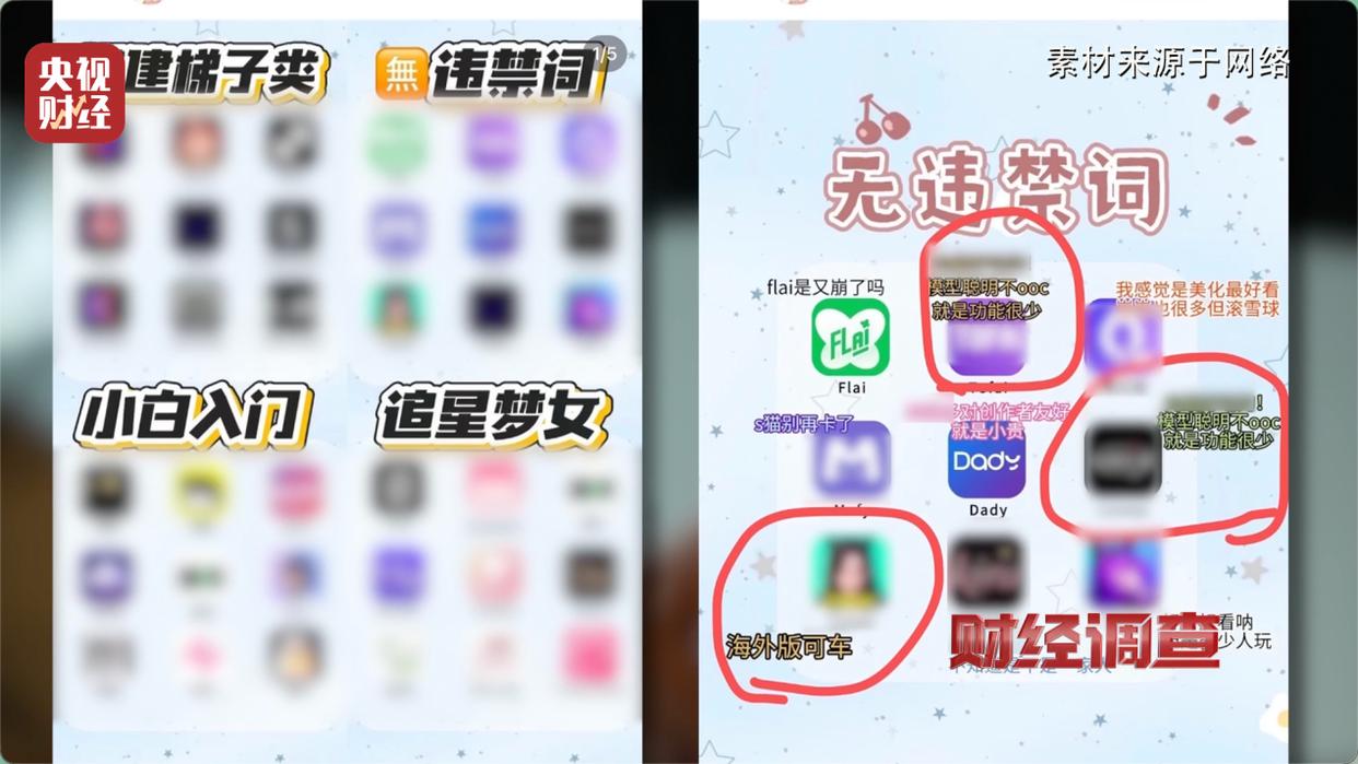 央视曝光AI“造黄”产业链