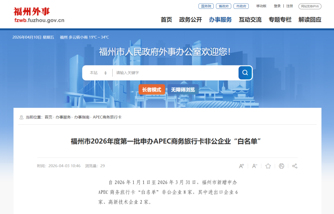 2026首批名单公布！福州高新区企业入选