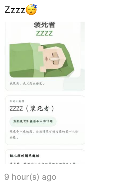 今天你“SBTI”了吗？