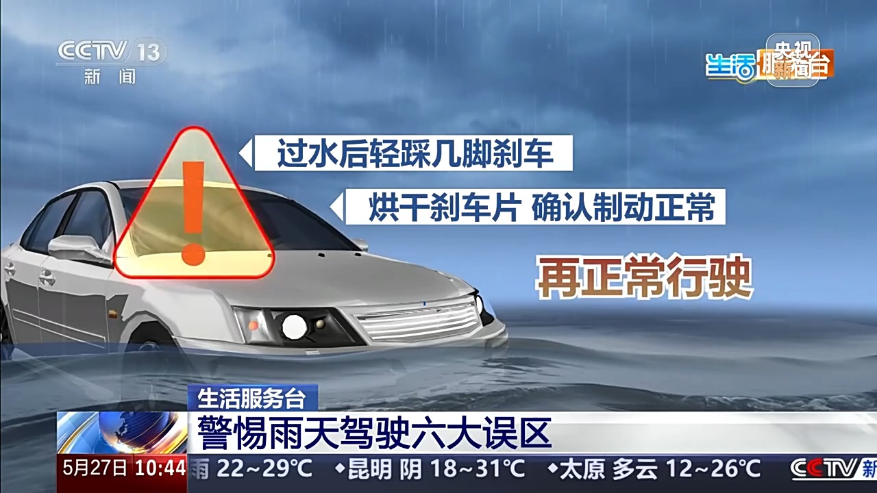 汛期路况多变，雨天驾驶要警惕六大误区