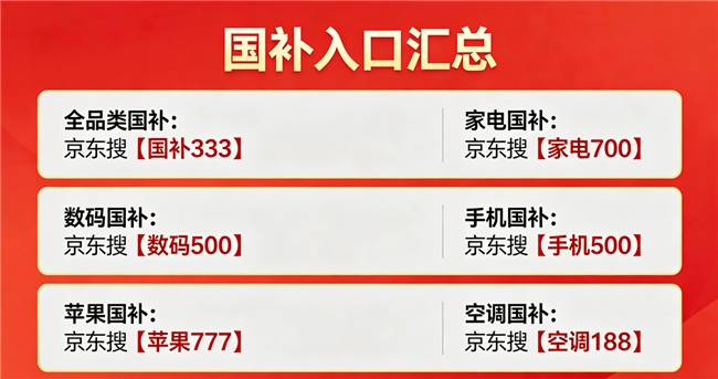 618迎来大放水！5月30日晚8点京东618强势开门红！618红包叠加国补所有人都能轻松省几千！