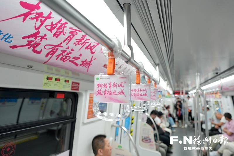 福州地铁“新型婚育文化”专列发车