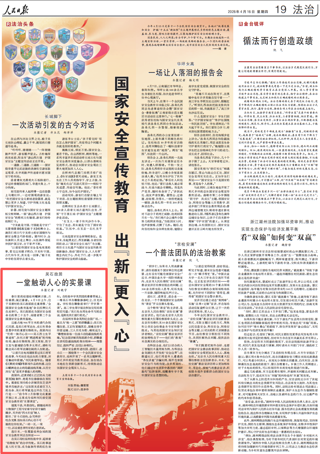 人民日报关注福州吴石故居：一堂触动人心的实景课
