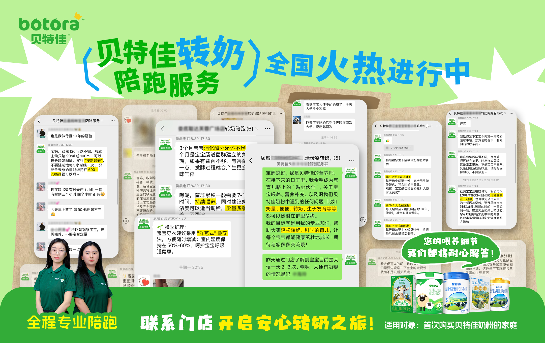 存量竞争下的新客突围：贝特佳构建母婴行业导购赋能新范式
