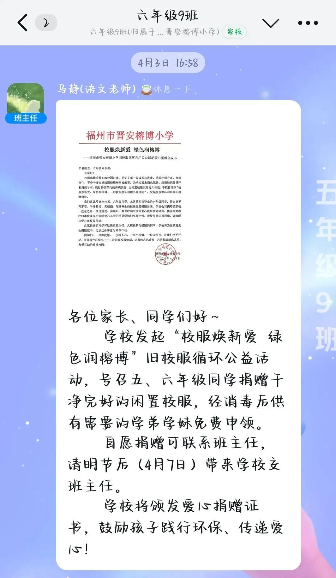 晋安：旧校服循环传暖，爱心永续校园