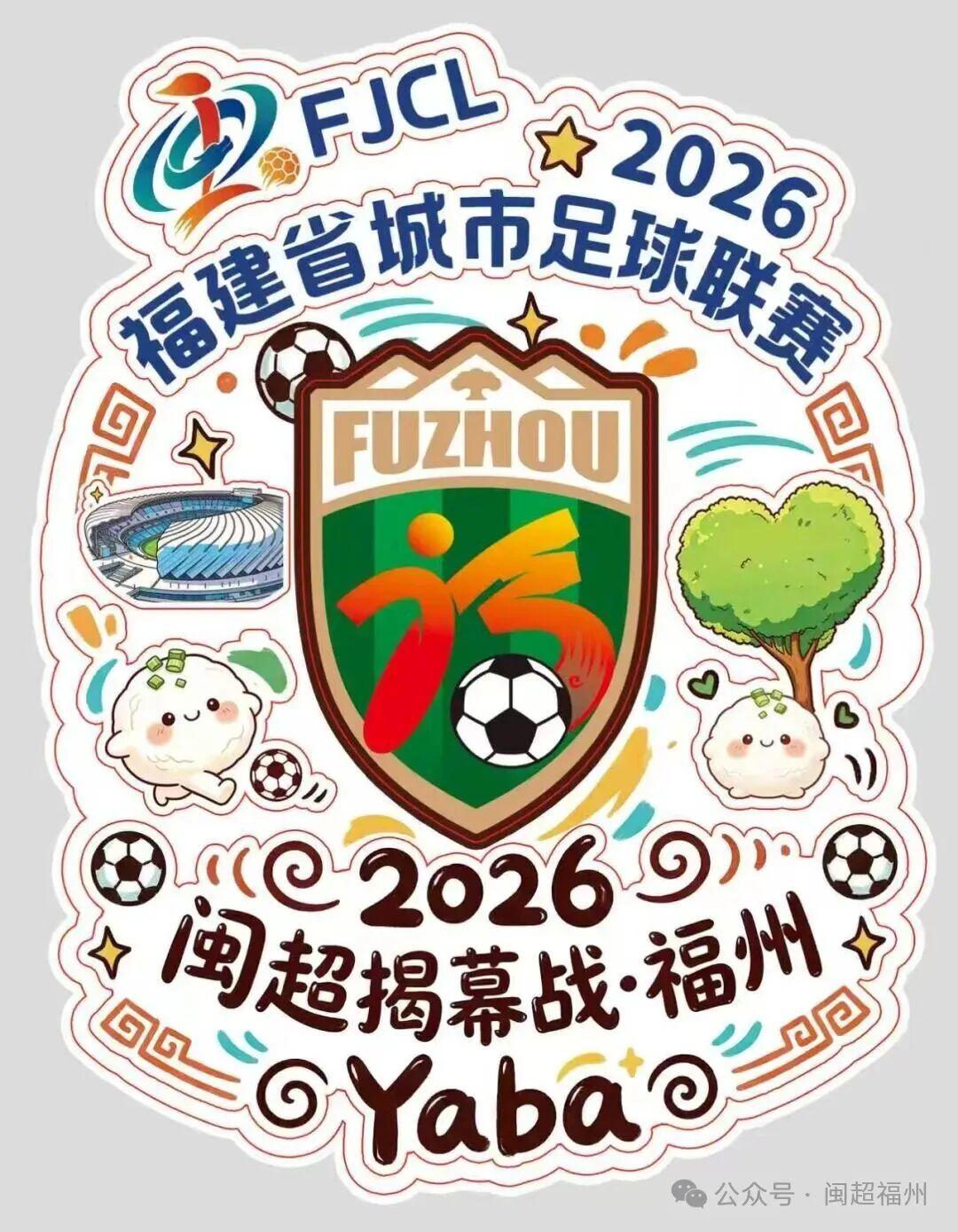 福州队6:0两连胜！“虎纠丫霸”