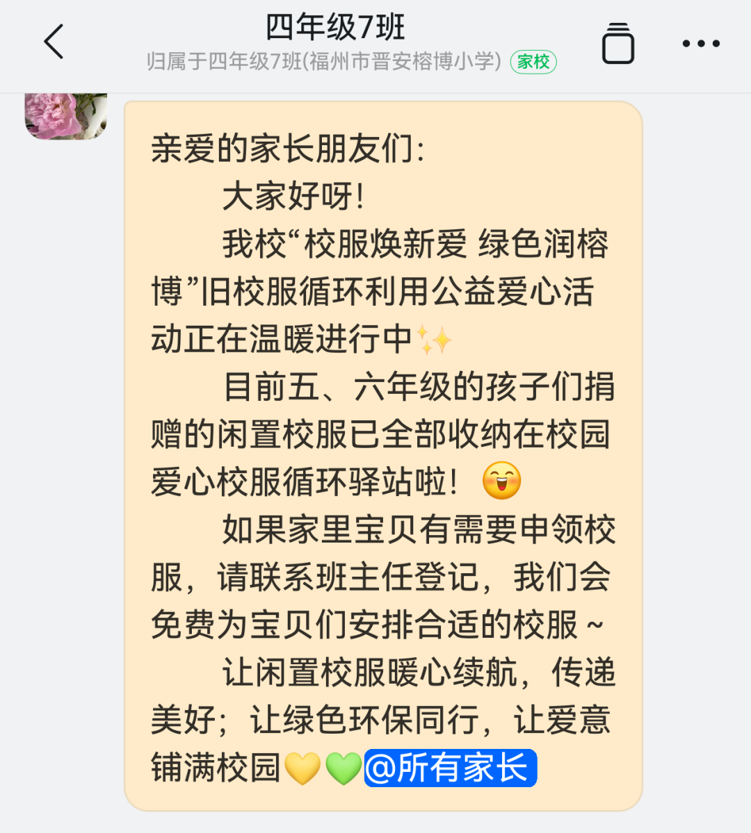 晋安：旧校服循环传暖，爱心永续校园