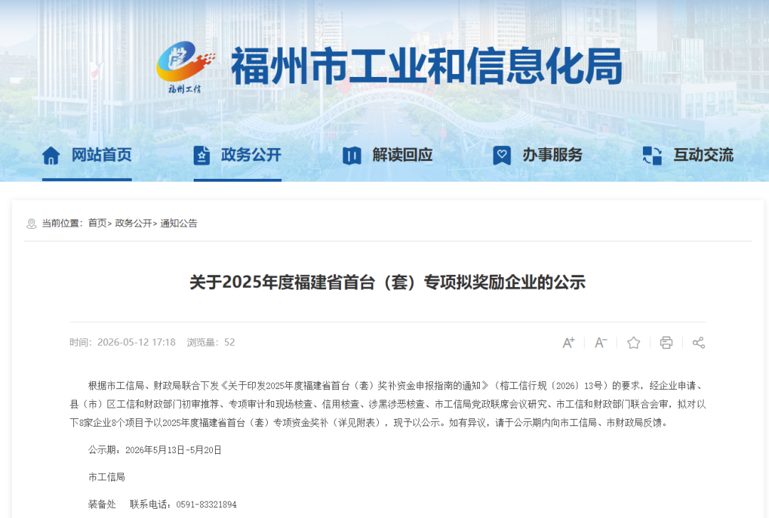 喜报！福州高新区企业获专项奖励
