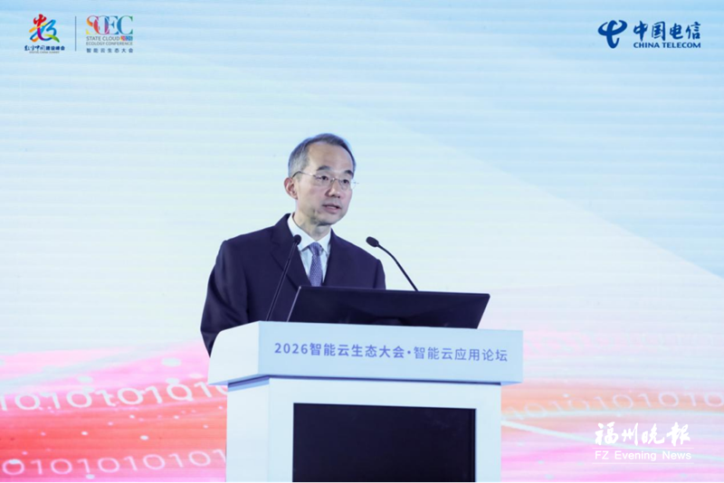 2026智能云应用论坛在榕举办