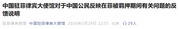 一名被羁押的中国公民在菲移民局监狱突然离世,中使馆向菲方提出严正交涉 一名被羁押的中国公民在菲移民局监狱突然离世,中使馆向菲方提出严正交涉